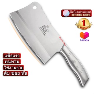 มีดทำครัว มีดปังตอ มีดปังตอสแตนเลสเกรดพรีเมียม มีดอีโต้ มีดท…