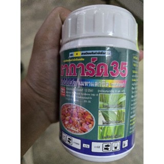 ราการ์ด 35 ขนาด 100 กรัม ป้องกัน ราน้ำค้าง ใช้คลุกเมล็ด ป้อง…