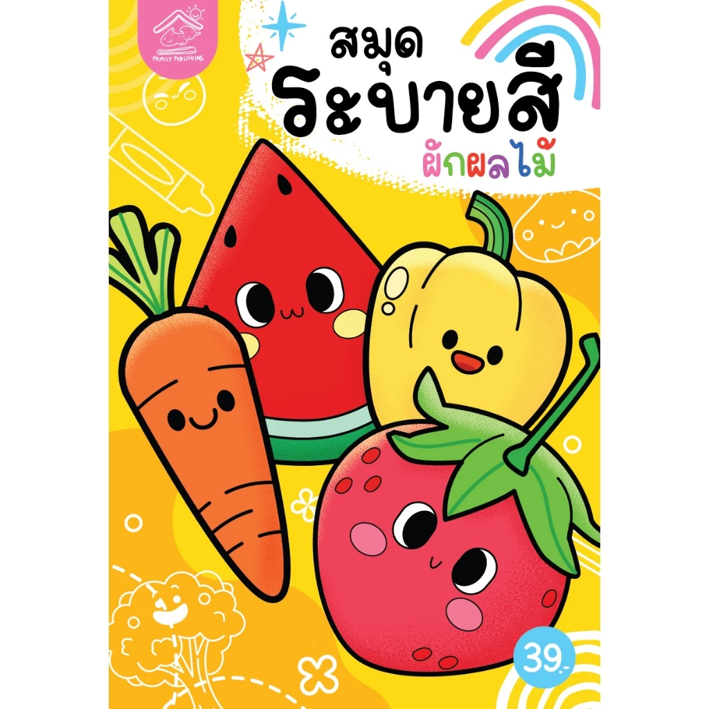 สมุดระบายสีขนาดA5-สัตว์น่ารัก สัตว์น้ำ ผักและผลไม้ ไดโนเสาร์ thumbnail 7