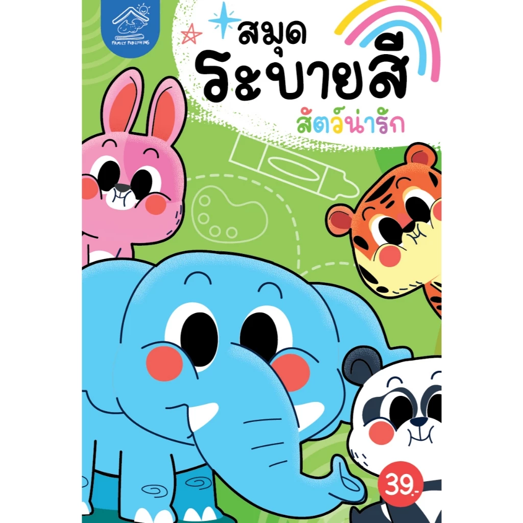 สมุดระบายสีขนาดA5-สัตว์น่ารัก สัตว์น้ำ ผักและผลไม้ ไดโนเสาร์ thumbnail 3