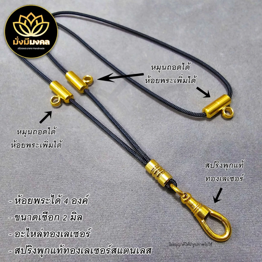 [4OV] ฟรี แหนบพระ สร้อยพระมั่งมีมงคล ขนาดเชือก 2 มิล ห้อยพระ 4 องค์ หน้า 3 องค์ หลัง 1 องค์ สปิรงพุกเลเซอร์สแตนเลส