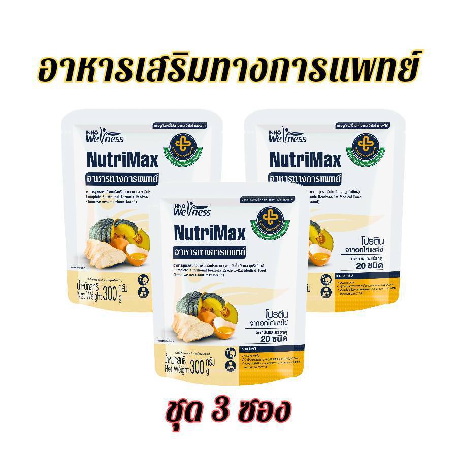 EX ต.ค 69 (3ซอง)  อาหารการแพทย์ NutriMax อาหารทางการแพทย์ สูตรครบถ้วน ทดแทนมื้ออาหาร  อาหารผู้สูงอายุ อาหารผู้ป่วย