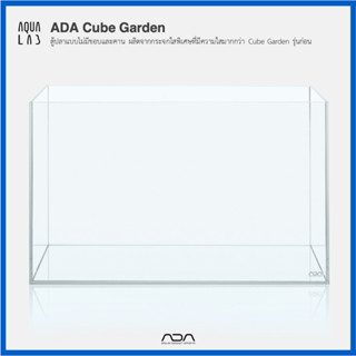 ADA Cube Garden ตู้ปลาแบบไม่มีขอบและคาน ผลิตจากกระจกใสพิเศษท…