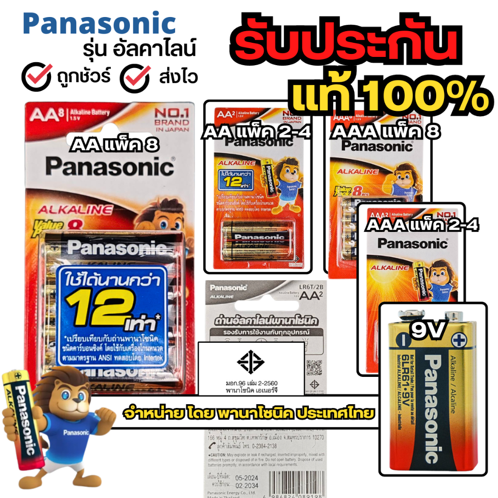 ถ่านไฟฉาย Panasonic รุ่น อัลคาไลน์ AA / AAA ถ่านอัลคาไลน์ พานาโซนิค พานาโซนิคประเทศไทย