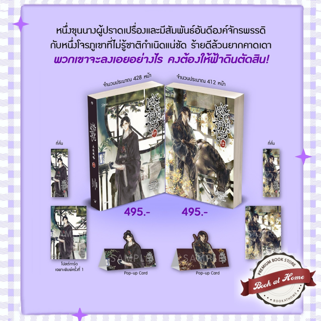 [พร้อมส่ง!] เล่ห์รักจอมโจร เล่ม 1-2 (5 เล่มจบ)