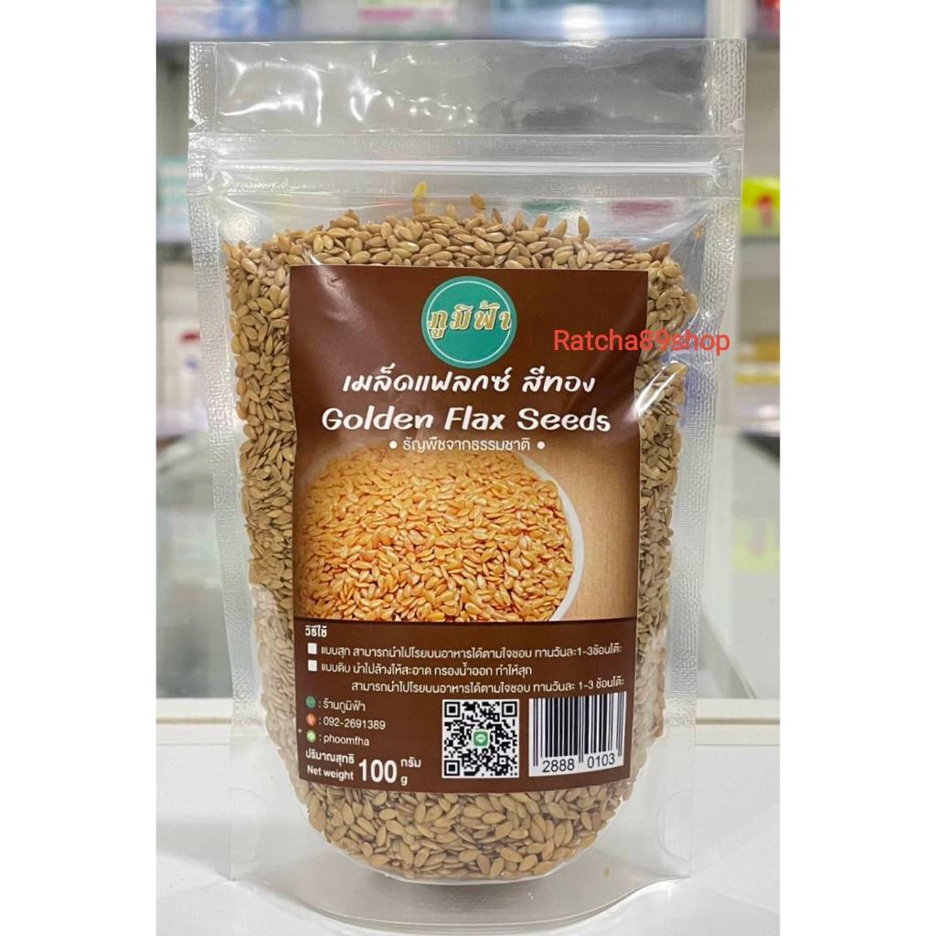 +(ภูมิฟ้า) ถุงซิปล็อค แบบเม็ด เมล็ดแฟลกซ์สีทอง อบสุก Golden Flax Seeds ขนาด 100กรัม ออร์แกนิค+