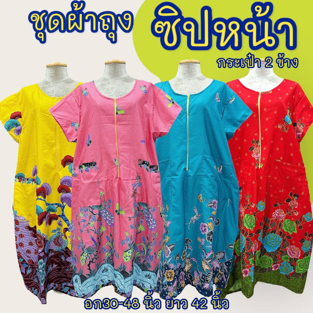ชุดกระโปรงผ้าถุง ซิปหน้า ไซส์ใหญ่ มีกระเป๋า2 ข้าง ทำจากผ้าถุง ผ้านิ่ม สีไม่ตก สวมใส่ง่าย ใส่สบาย