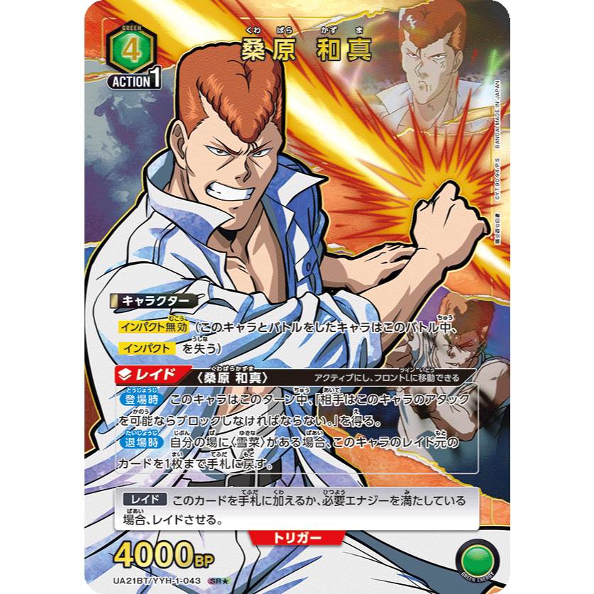 [Union Arena] Yu Yu Hakusho: Ghost Files Kuwabara 桑原 和真 UA21BT/YYH-1-043 Foil (SR ★ Paralell)