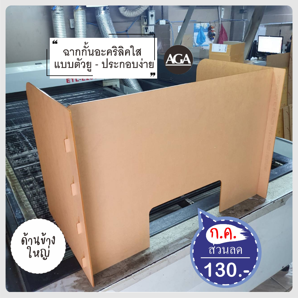 ฉากกั้นอะคริลิคใส (พร้อมส่ง) สำหรับร้านค้า ออฟฟิศ เคาน์เตอร์ ร้านขายยา คลินิค