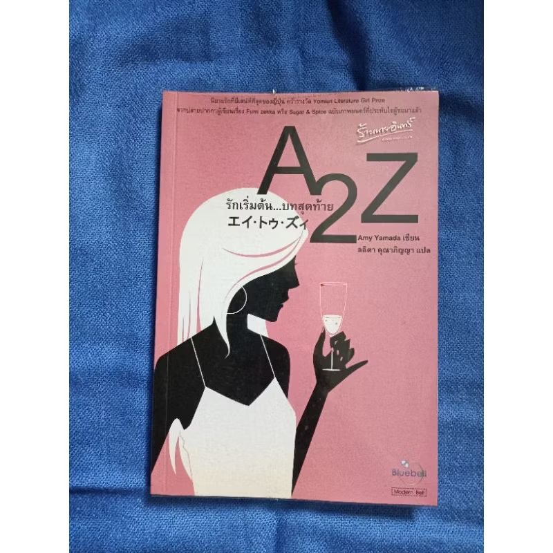 รักเริ่มต้น...บทสุดท้าย   A2Z