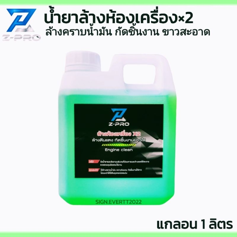 น้ำยาล้างห้องเครื่อง×2 ล้างคราบน้ำมันเครื่อง สนิมดินแดง คราบสกปรก ล้างกัดพื้นผิวขาวสะอาด