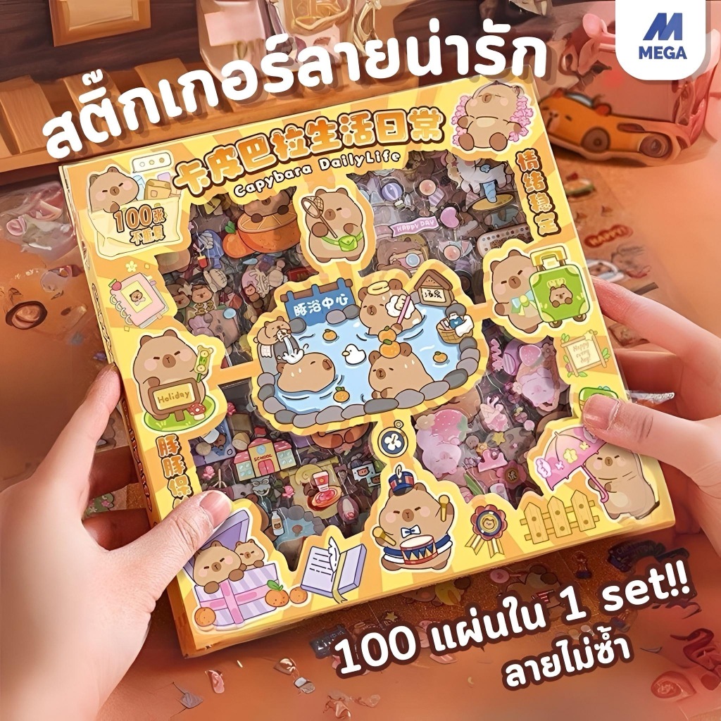 พร้อมส่ง❗❗ Kapibala สติ๊กเกอร์ 100/200แผ่น พร้อมกล่อง Sticker PVC น่ารักกันน้ำ ตกแต่ง ไดอารี่ สติ๊กเกอร์ไดคัท ลายน่ารัก