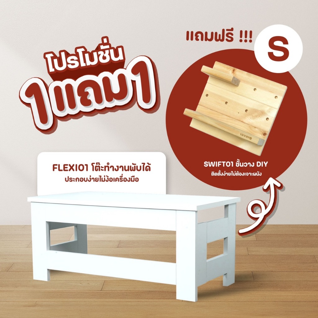 LUVORA Flexi011 WH โต๊ะอเนกประสงค์ โต๊ะญี่ปุ่น พับเก็บได้ ทำจากไม้คุณภาพสูง เหนียว ทนทาน รับน้ำหนักได้ดี ไม่ต้องประกอบ
