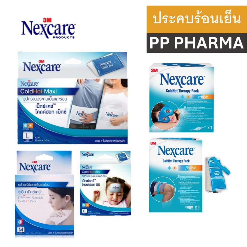 3M Nexcare ColdHot Therapy Pack / 3M Nexcare cold hot pack แผ่นเจลประคบร้อนและเย็น ประคบร้อนเย็น