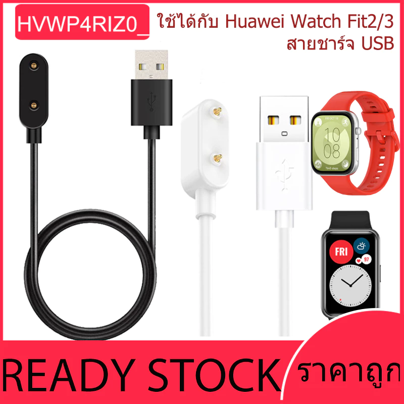 สายชาร์จ USB Huawei watch FIT 2/FIT 3 สายชาร์จสร้อยข้อมือ Huawei watch FIT3