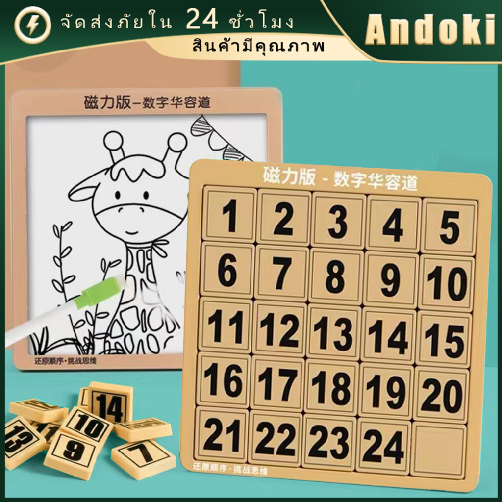เกมเรียงตัวเลข เกมกระดานแม่เหล็ก Sliding Block Puzzle ฝึกทักษะ เสริมพัฒนาการเด็กประถม