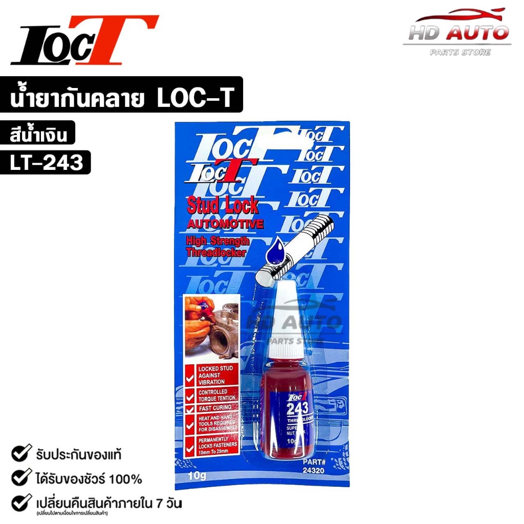 LOCT น้ำยากันคลาย สีน้ำเงิน 243 น้ำยาล็อคเกลียว แรงยึดสูง ขนาด 10 กรัม ล็อคที รหัส LT-243