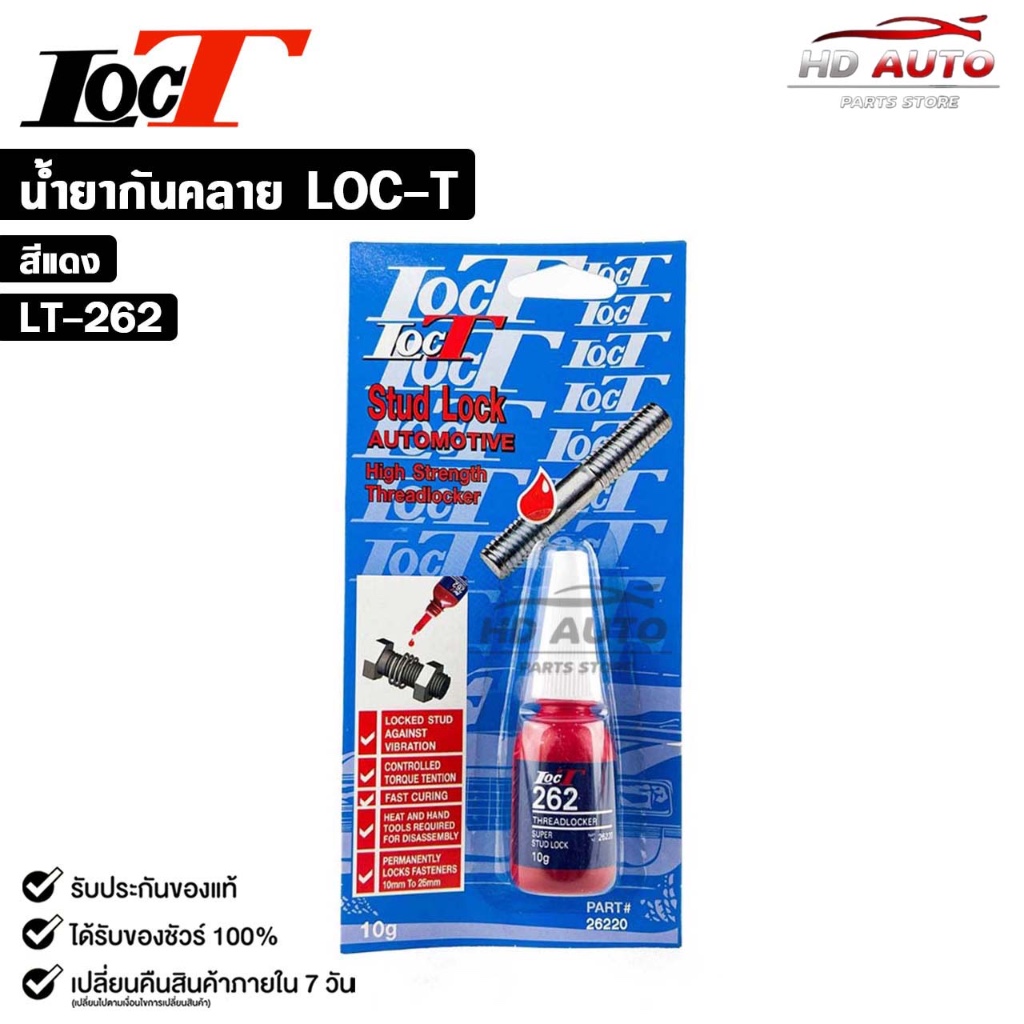 LOCT น้ำยากันคลาย สีแดง 262 น้ำยาล็อคเกลียว แรงยึดสูง ขนาด 10 กรัม ล็อคที รหัส LT-262