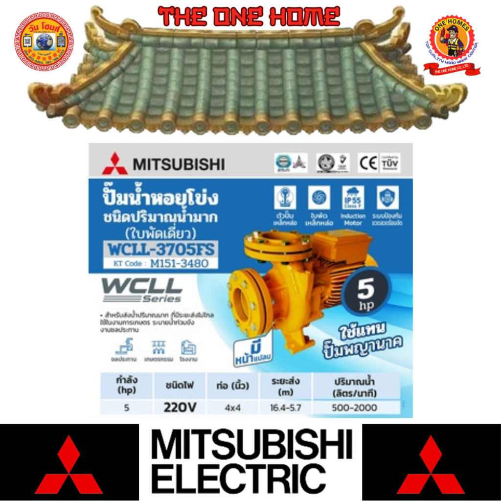 MITSUBISHI ปั๊มหอยโข่งหน้าแปลนชนิดน้ำมาก รุ่น WCLL-3705FS # ออก..ใบเสร็จ-ใบกำกับภาษี..ได้ครับ..