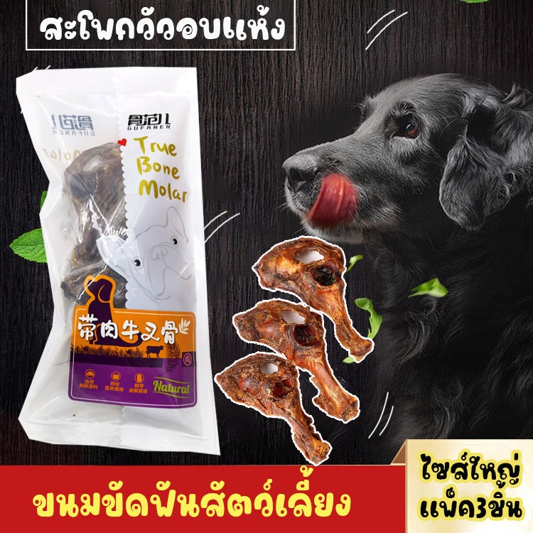 ขนมขัดฟันสัตว์เลี้ยง ขนมหมาแมว ย่อยได้ ไม่บาดกระเพราะ สะโพกวัวอบแห้ง ขนาดใหญ่