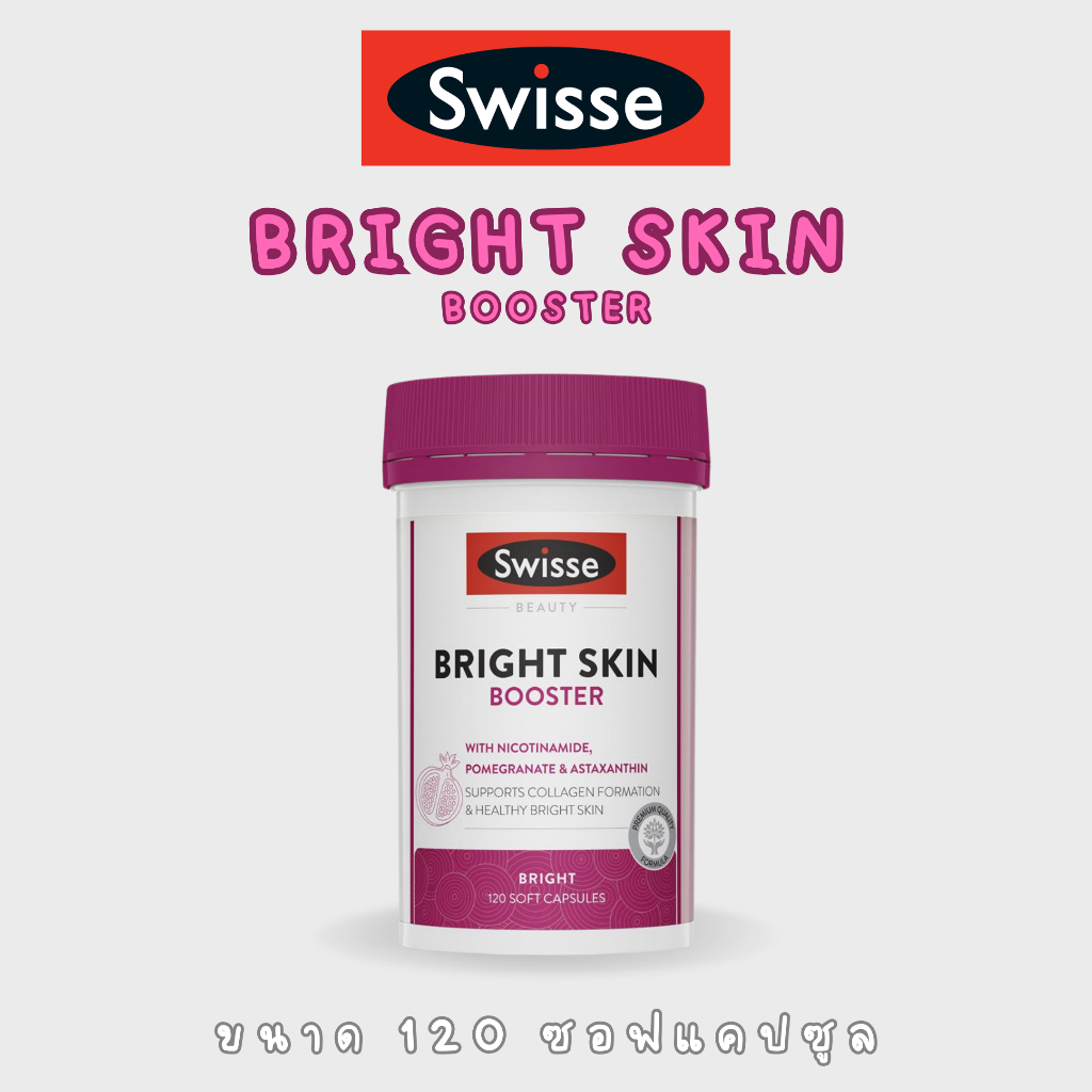 Swisse bright skin booster 120 tablets ไบรท์ สกิน บูสเตอร์ ขนาด 120เม็ด