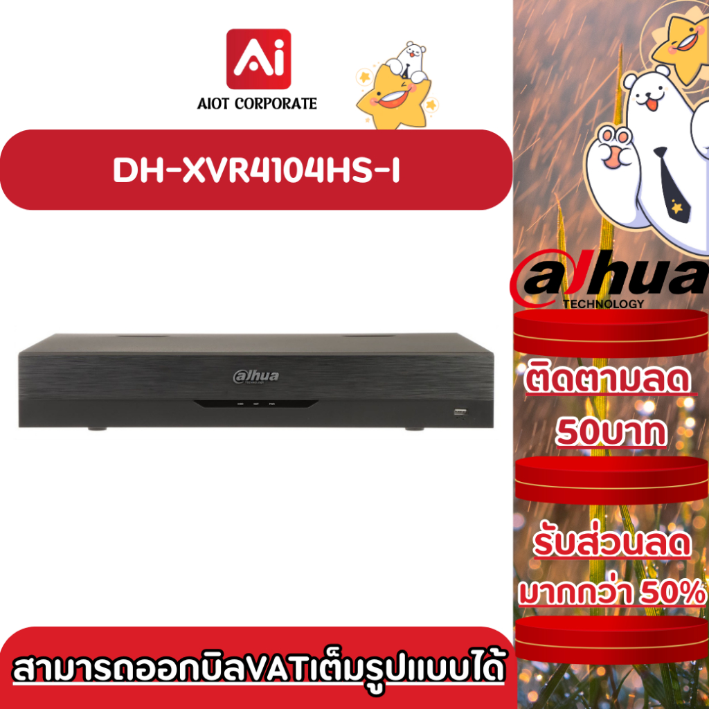 Dahua เครื่องบันทึก รุ๋น DH-XVR4104HS-I 4CH