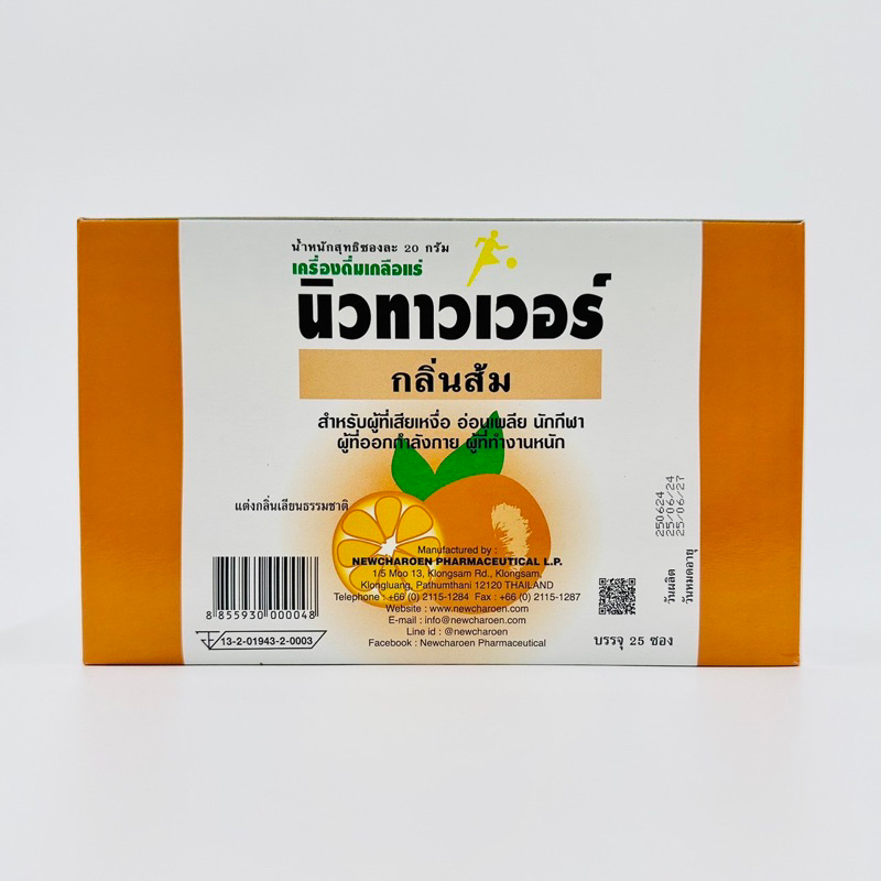 (25ซอง) เกลือแร่ นิวทาวเวอร์ รสส้ม Newtower สำหรับ ผู้ที่เสียเหงื่อ อ่อนเพลีย นักกีฬา ทำงานหนัก