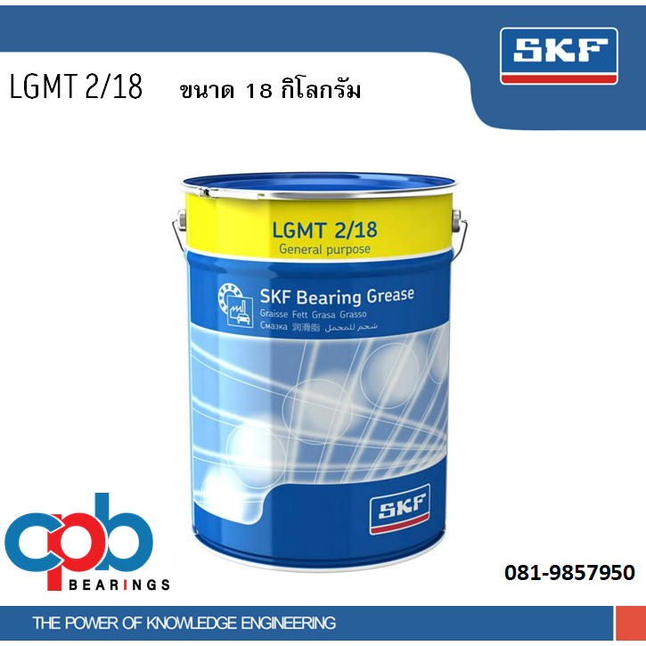 จาระบี SKF LGMT 2/18 ขนาด 18 กิโลกรัม จารบีหล่อลื่นอเนกประสงค์สำหรับอุตสาหกรรมและยานยนต์