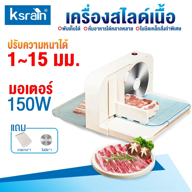 ksrain เครื่องสไลหมู Stainless Meat Slicer หั่นวัตถุได้อย่างอเนกประสงค์การตัดผักและผลไม้ การใช้ทางธุรกิจ