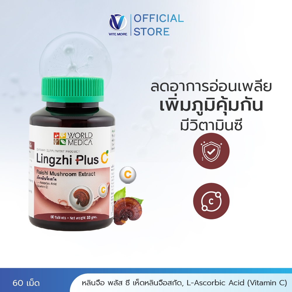 Khaolaor ขาวละออ หลินจือพลัสซี เห็ดหลินจือสกัดผสมวิตามินซี 60 เม็ด/ขวด