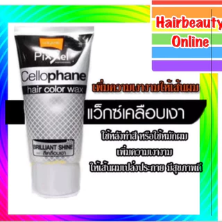 Lolane Pixxel Cellophane Glossy Wax แว๊กซ์ เคลือบเงาผม โลแลน 150 g