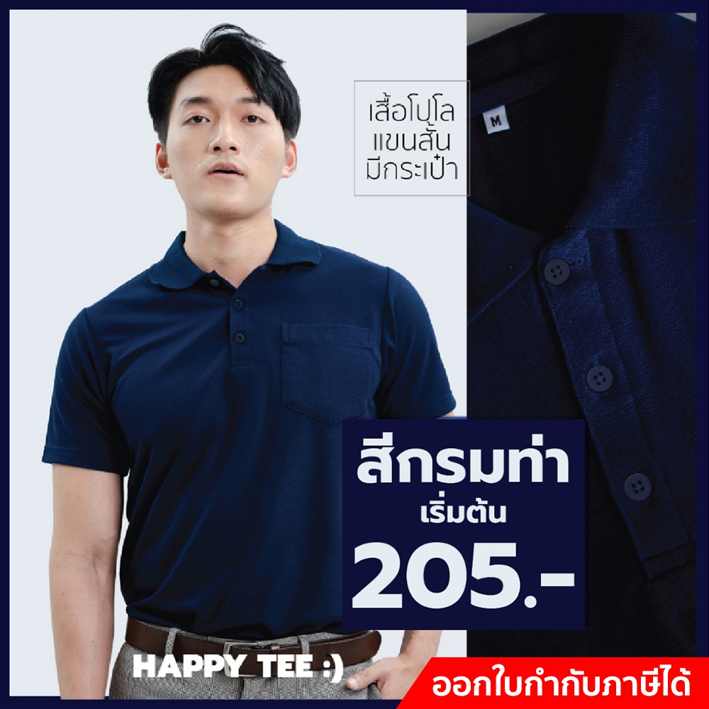 เสื้อโปโล "สีกรมท่า" มีกระเป๋า แขนสั้นปล่อย เนี๊ยบ ใส่สวย ราคาย่อมเยาว์ มีถึงไซส์ 4XL รอบอก61”