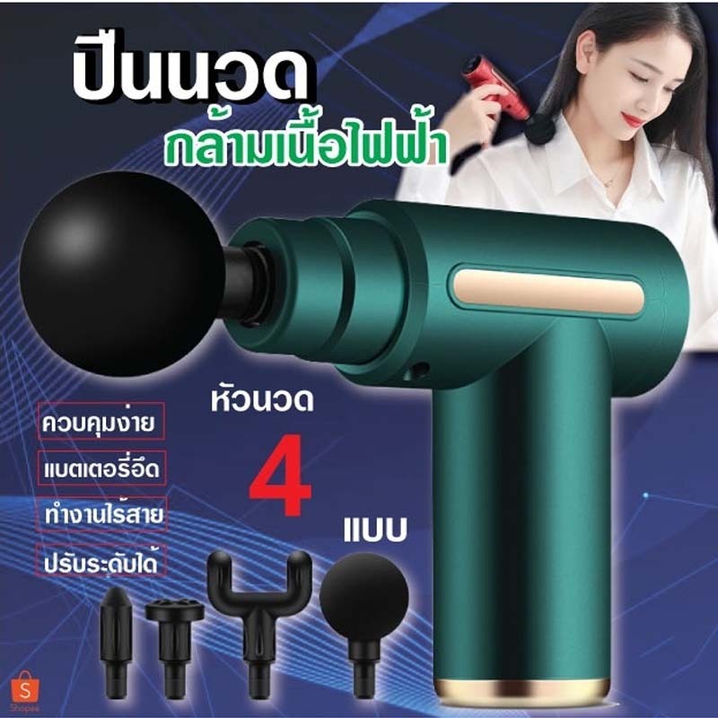 ปืนนวด ปืนนวดกล้ามเนื้อ บรรเทาอาการปวด ปืนบรรเทาอาการปวดกล้ามเนื้อ แบบพกพา Massage Gun