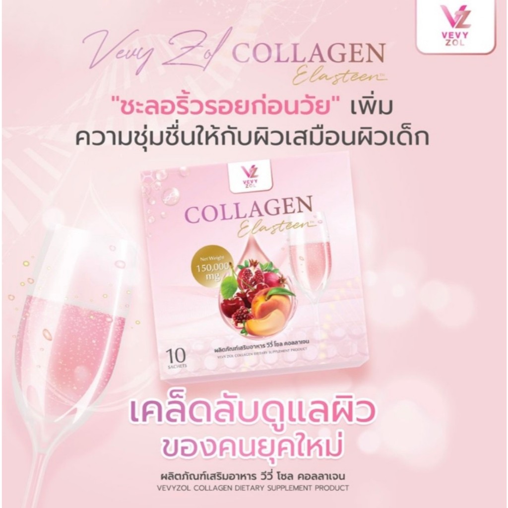 วีวี่ โซล คอลลาเจน Vevy Zol Collagen