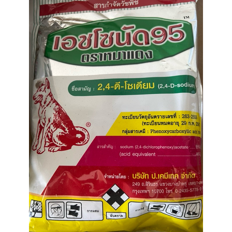 เอชโซนัด95หมาแดงผง กำจัดวัชพืชใบกว้าง ฆ่าหญ้าใบกว้าง ผักบุ้ง สาบเสือ เทียนนา กก กกขนาก กกทราย แห้วหมู หนวดปลาดุก หญ้ายาง