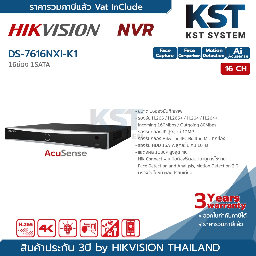 DS-7616NXI-K1 Hikvision Acusense NVR 16ช่อง