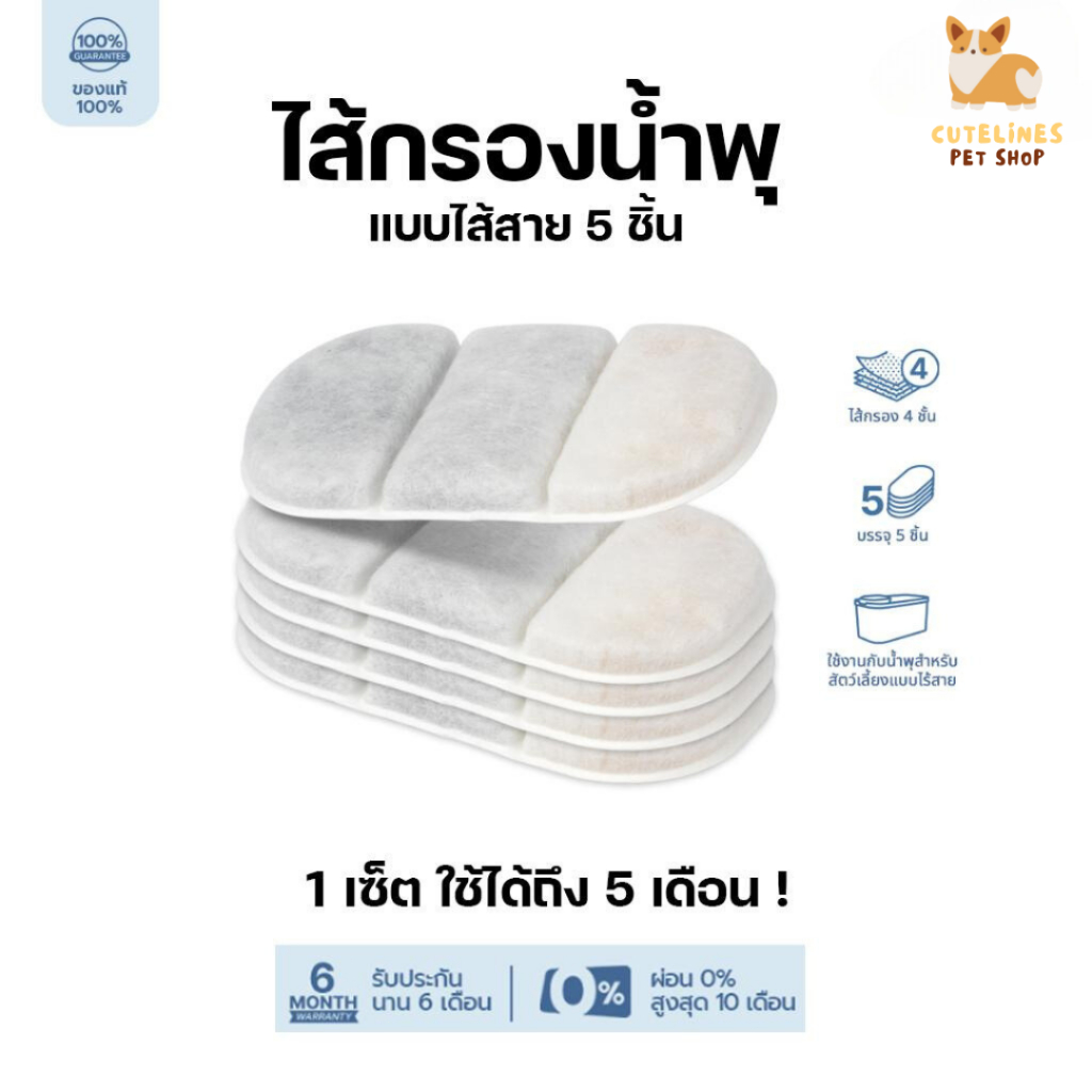 Pet Automatic Wireless Water Fountain Filter 5 Packs แพนโด้ ไส้กรองน้ำพุสำหรับสัตว์เลี้ยงแบบไร้สาย
