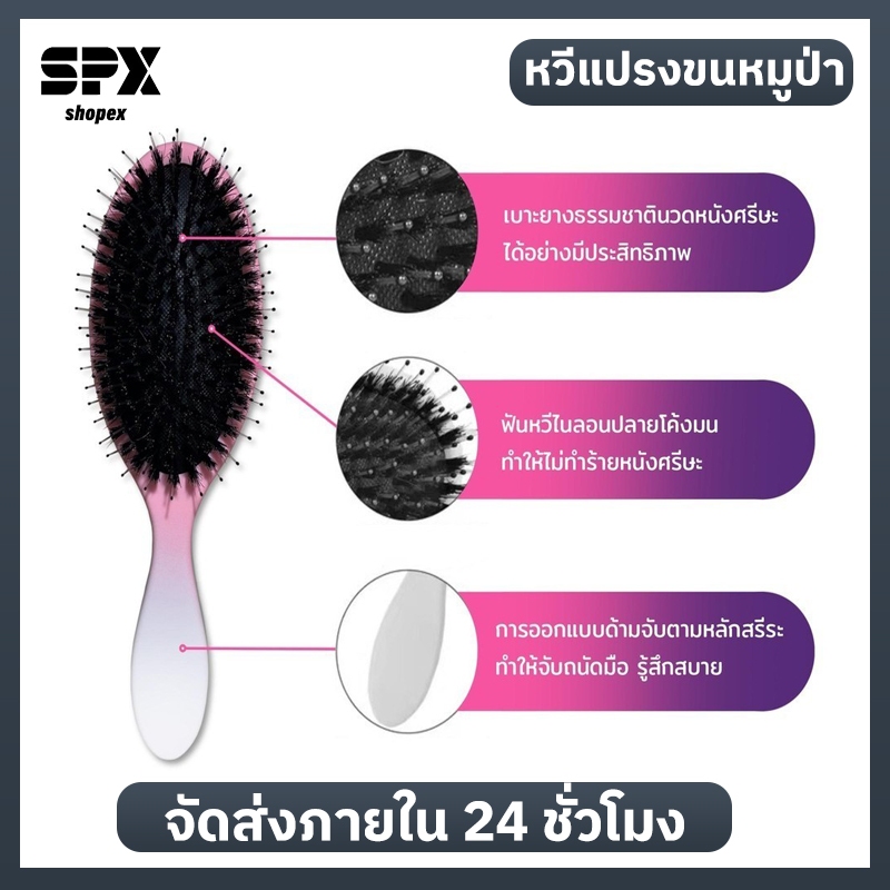 Shopex หวีแปรงขนหมูป่า Air Cushion Comb หวีง่ายไม่กินผม คลายปมผมพันกันง่าย ช่วยลดการขาดร่วงของเส้นผม