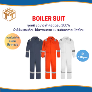 ชุดหมี ชุดช่าง ผ้าคอตตอน100% พร้อมแถมสะท้อน6จุด ผ้าเกรดดีมาก สินค้าพร้อมส่งจากไทย S-5XL