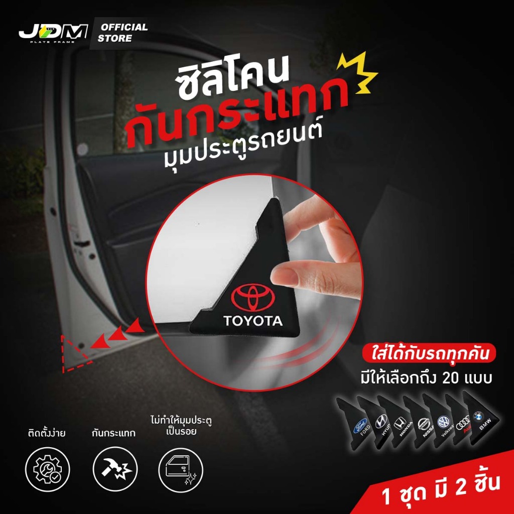 สั่ง1ได้ถึง2 ที่กันกระแทกประตูรถ กันประตูรถชนขอบ กันรอยรถ ใส่ง่าย ใช้ได้กับรถทุกรุ่น มี 11 แบบ