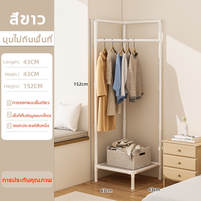 ราวตากผ้าเข้ามุม ราวแขวนเสื้อเข้ามุม ไม้แขวนเสื้อเข้ามุม ราวแขวนเสื้อตั้งพื้นในห้องนอน ราวแขวนเสื้อหัวเตียง