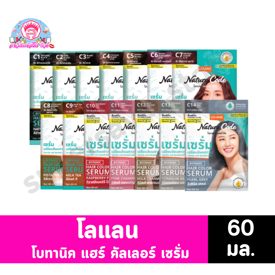 โลแลน** เนเจอร์โค้ด โบทานิค แฮร์ คัลเลอร์ เซรั่ม ผลิตภัณฑ์เซรั่มเปลี่ยนสีผมถาวร ขนาด 60 มล.