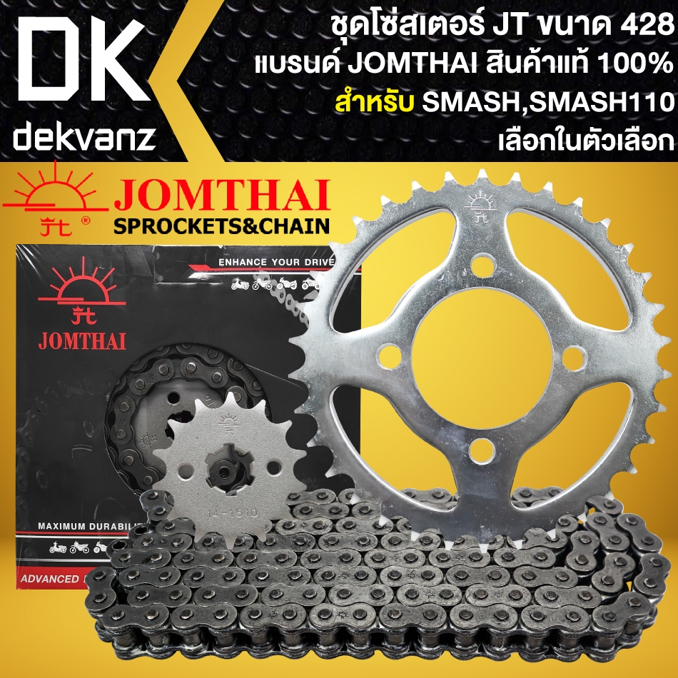 JT สเตอร์ชุด SMASH, SMASH-110, SMASH JUNIOR (จัดชุดเรียบร้อย) 428H สินค้าแท้ 100% (เลือกขนาดในตัวเลือก)