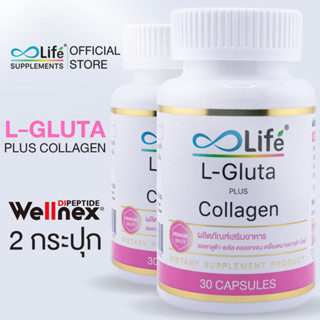 ไลฟ์ แอล กลูต้า พลัส คอลลาเจน Life L Gluta Plus Collagen  ชุ…