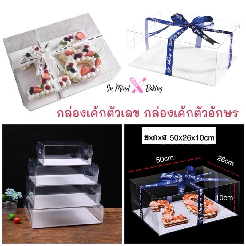 กล่องเค้กตัวอักษร เค้กตัวเลข (BX2)