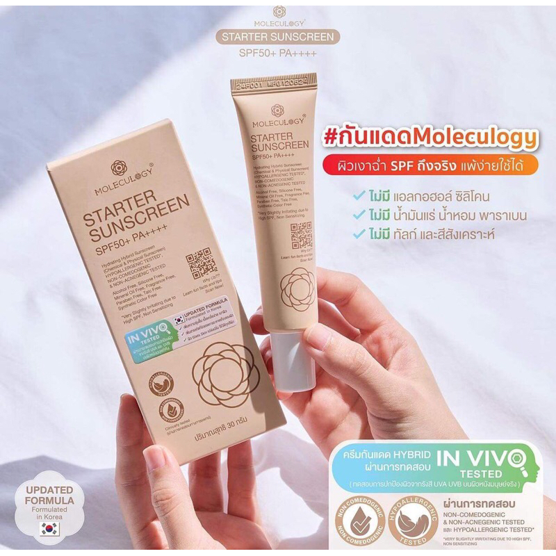 [พร้อมส่ง ล็อตใหม่ สูตรใหม่ ] Moleculogy Starter Sunscreen SPF50+ PA++++