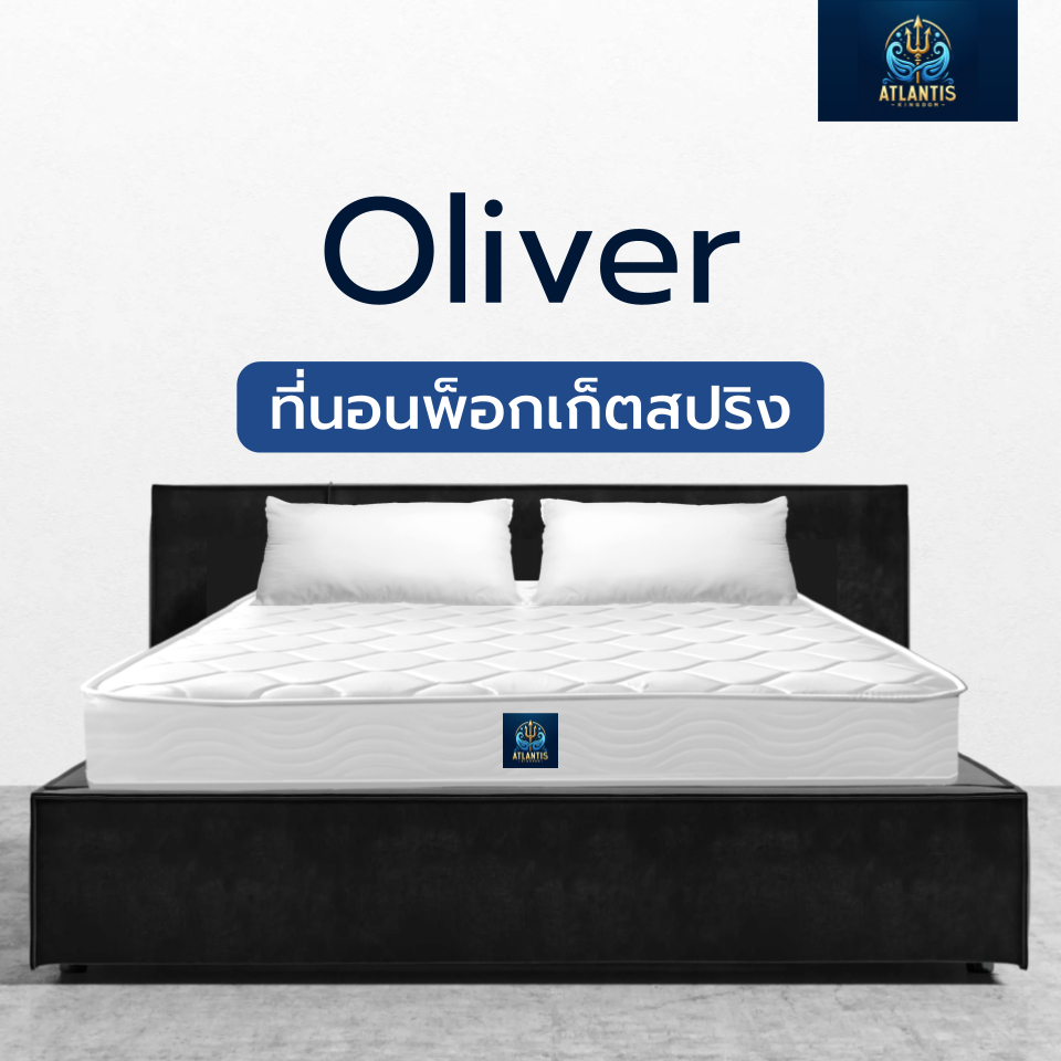Atlantis kingdom [แพ็คใส่กล่อง] ที่นอนพ็อกเก็ตสปริง รุ่น Oliver หนา 11 นิ้ว