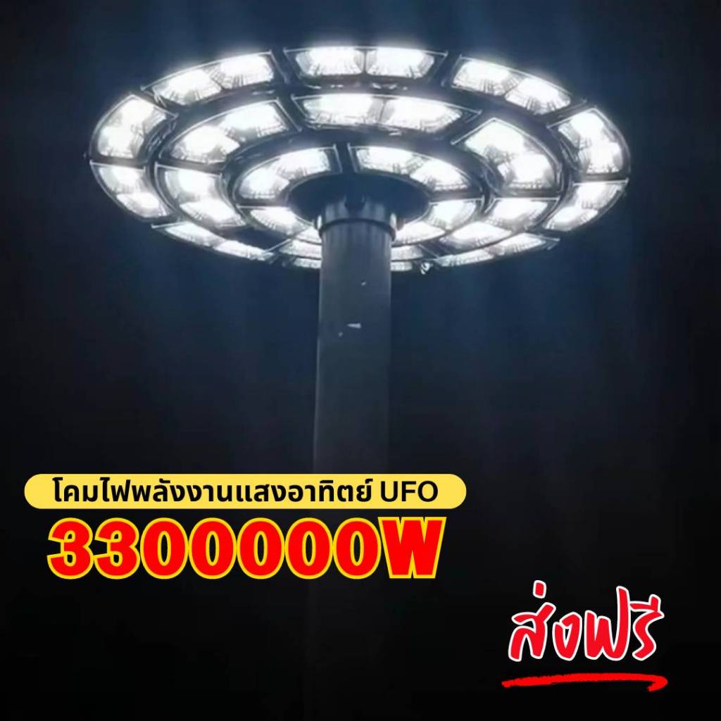 Ufo ไฟถนน โซล่าเซลล์ PAE330000W (เสา3") โคมใหญ่ ไฟสว่าง 360องศา