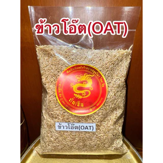 ข้าวโอ๊ต OAT สินค้าใหม่พร้อมจัดส่ง