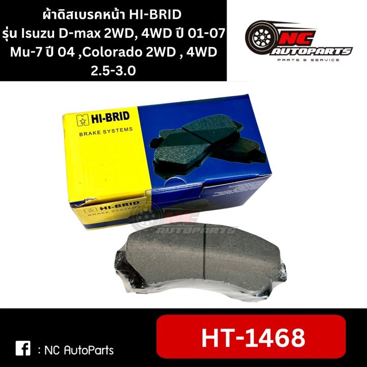 ผ้าดิสเบรคหน้า HI-BRID รุ่น Isuzu D-max 2WD/4WD ปี 01-07, Mu-7 ปี 04, Colorado 2WD/4WD 2.5-3.0 รหัส HT-1468